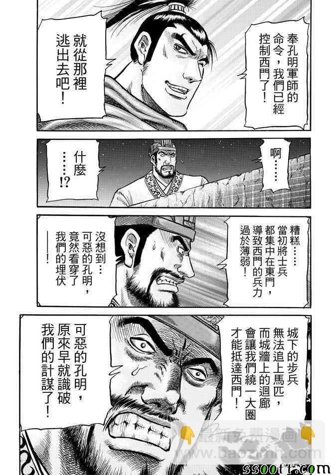 龍狼傳 - 第270話 - 4