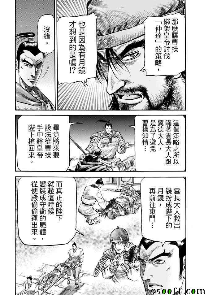 龍狼傳 - 第270話 - 5