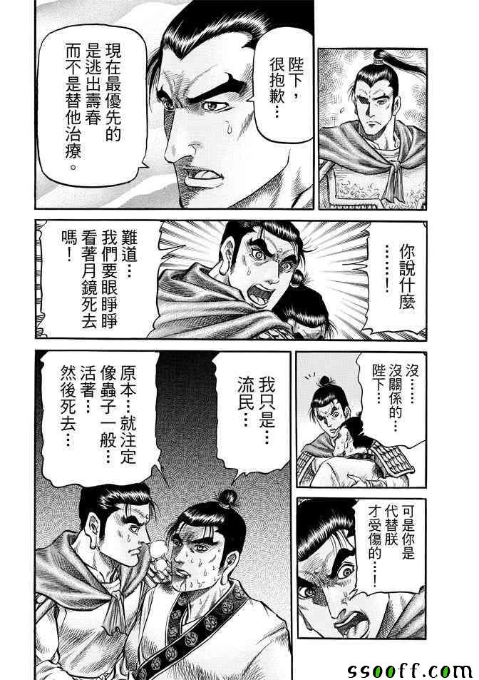 龍狼傳 - 第270話 - 1