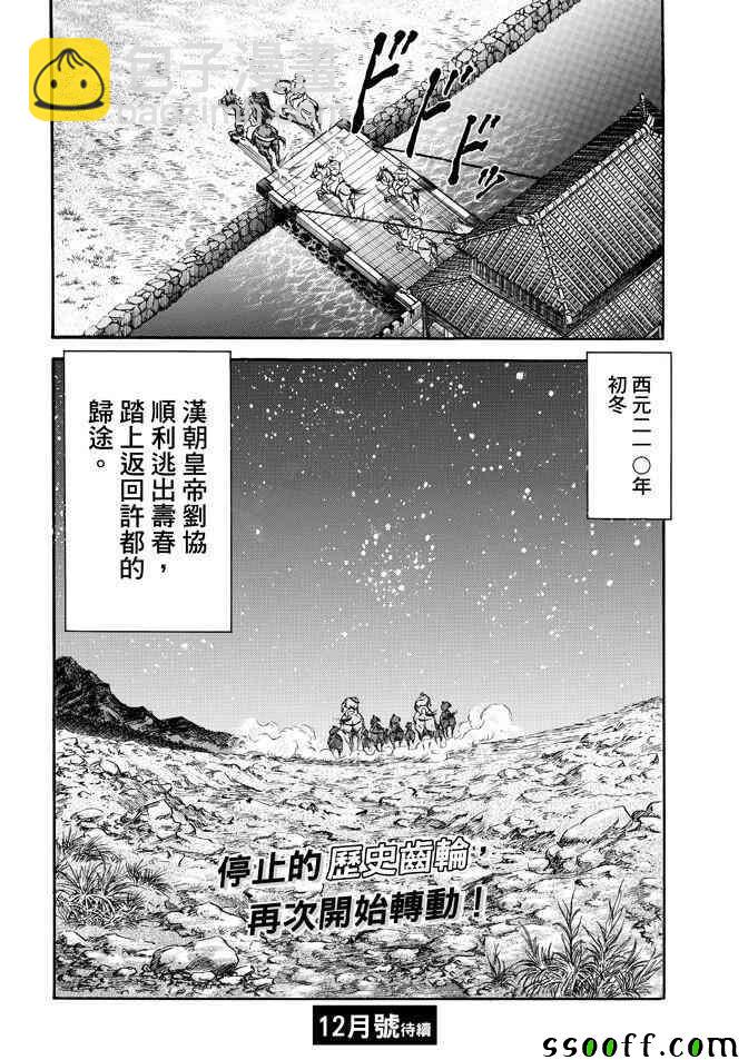 龍狼傳 - 第270話 - 3