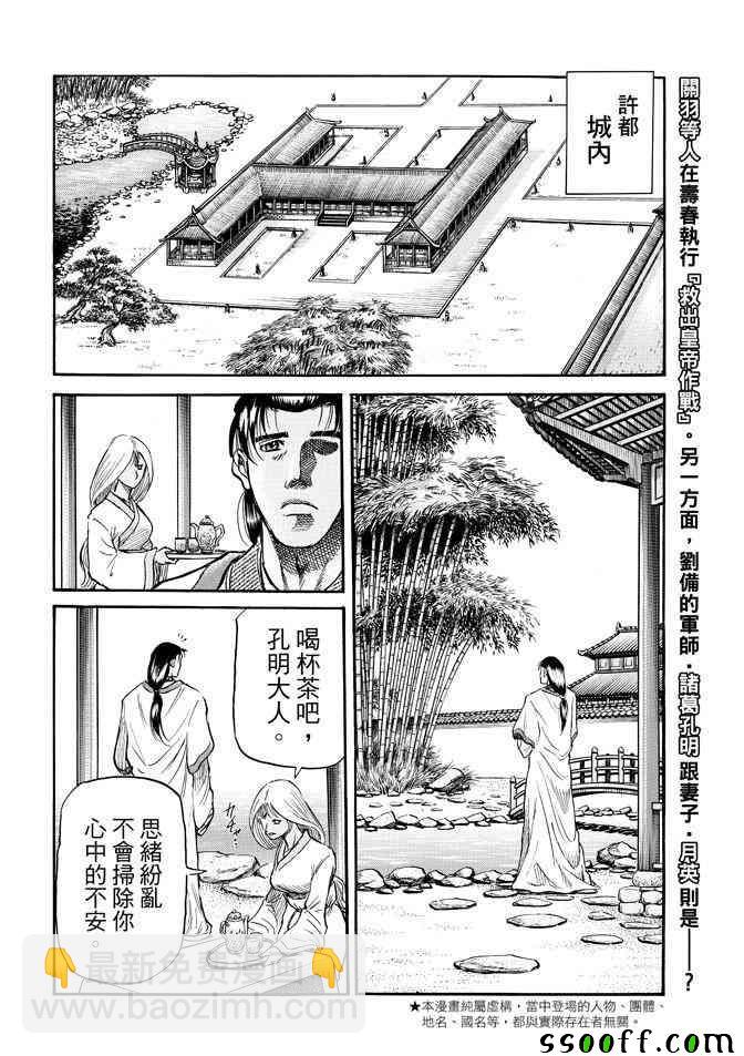 龍狼傳 - 第270話 - 3