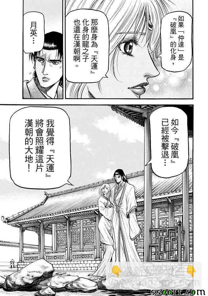 龍狼傳 - 第270話 - 2