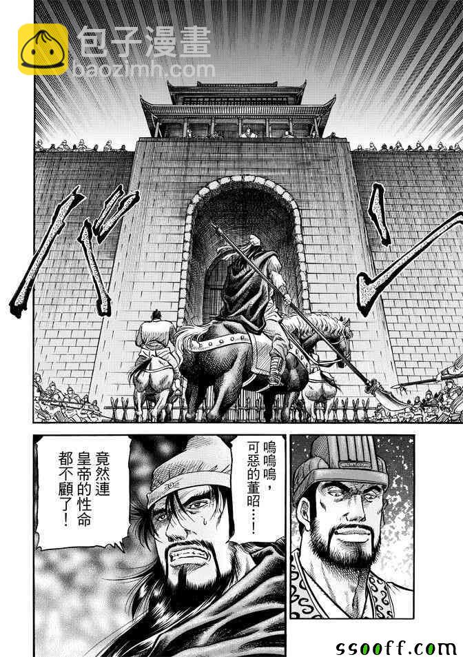 龍狼傳 - 第270話 - 3