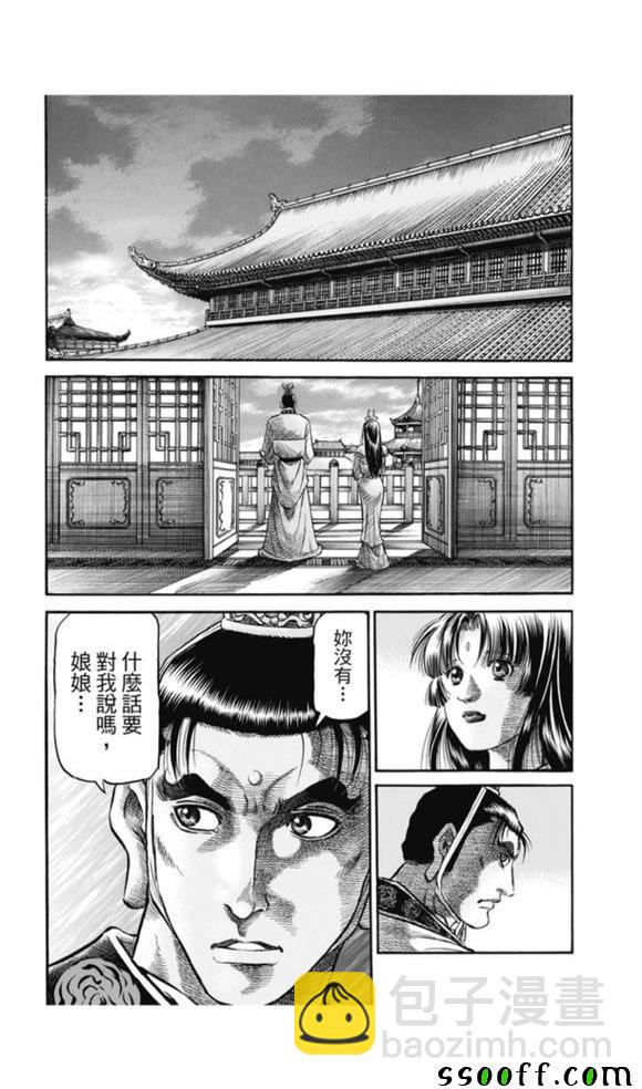 龍狼傳 - 第272話 - 2