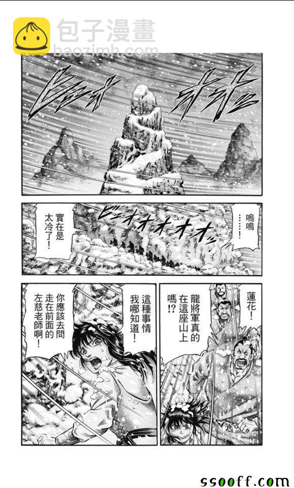 龍狼傳 - 第272話 - 3