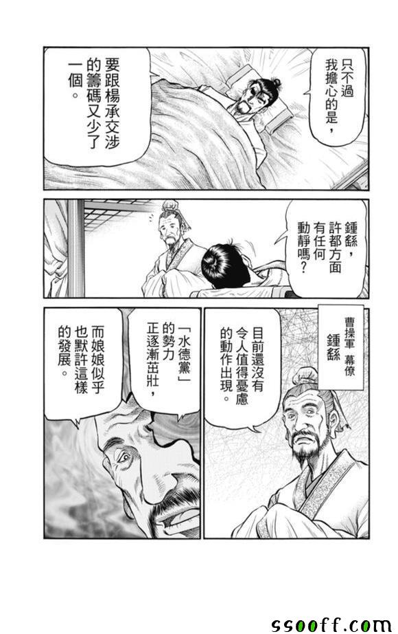 龍狼傳 - 第272話 - 5