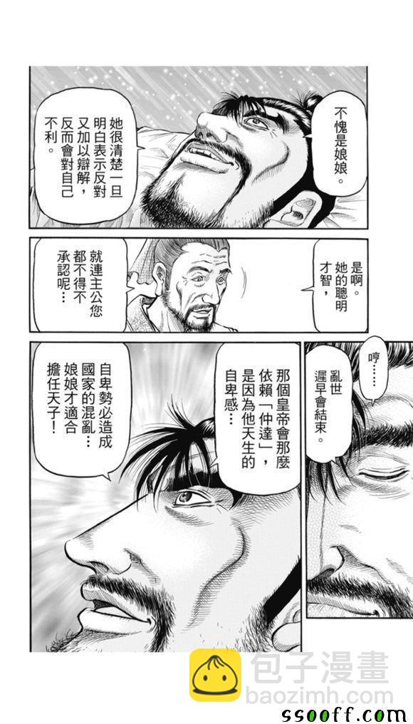 龍狼傳 - 第272話 - 1