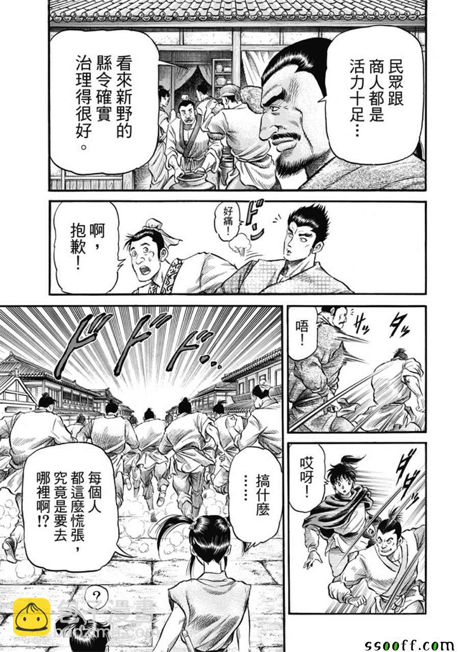 龍狼傳 - 第274話 - 3