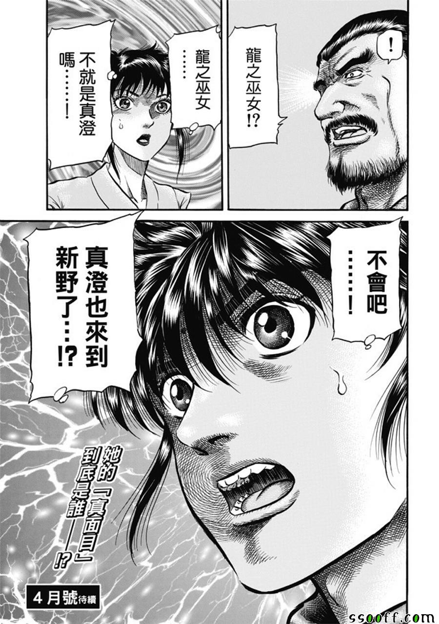 龍狼傳 - 第274話 - 5