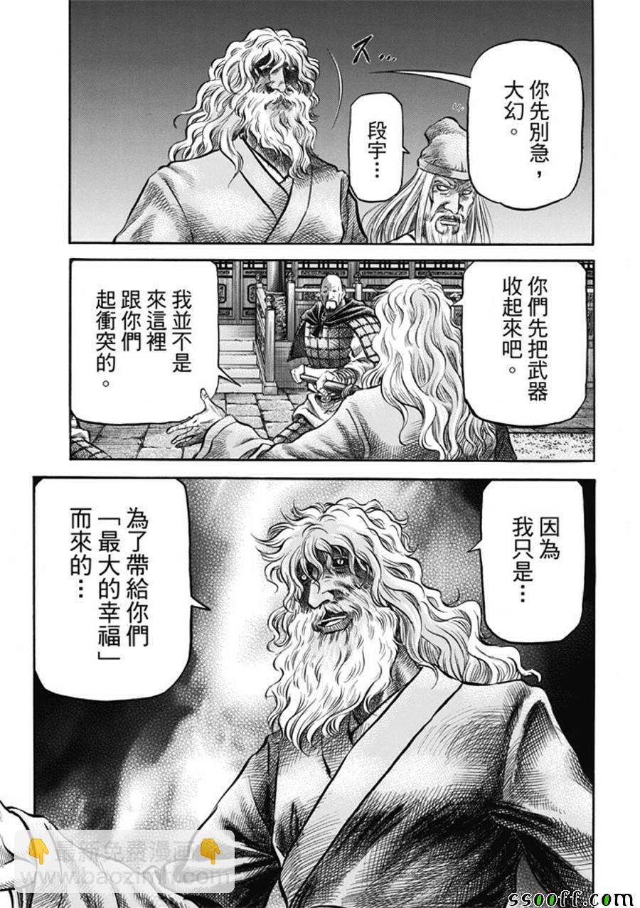 龍狼傳 - 第274話 - 3