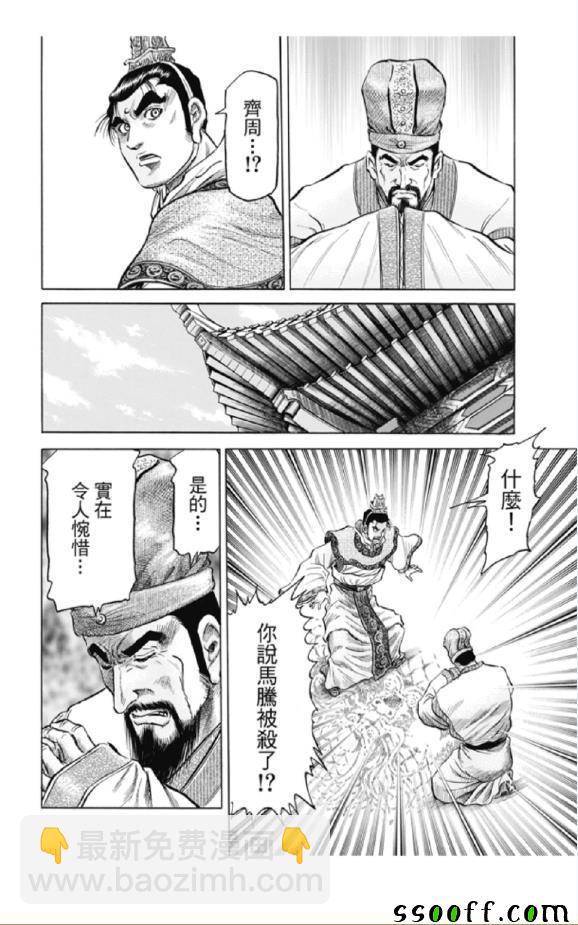 龍狼傳 - 第276話 - 1