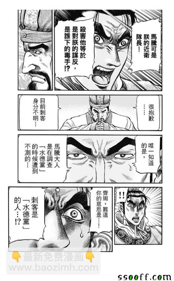 龍狼傳 - 第276話 - 2