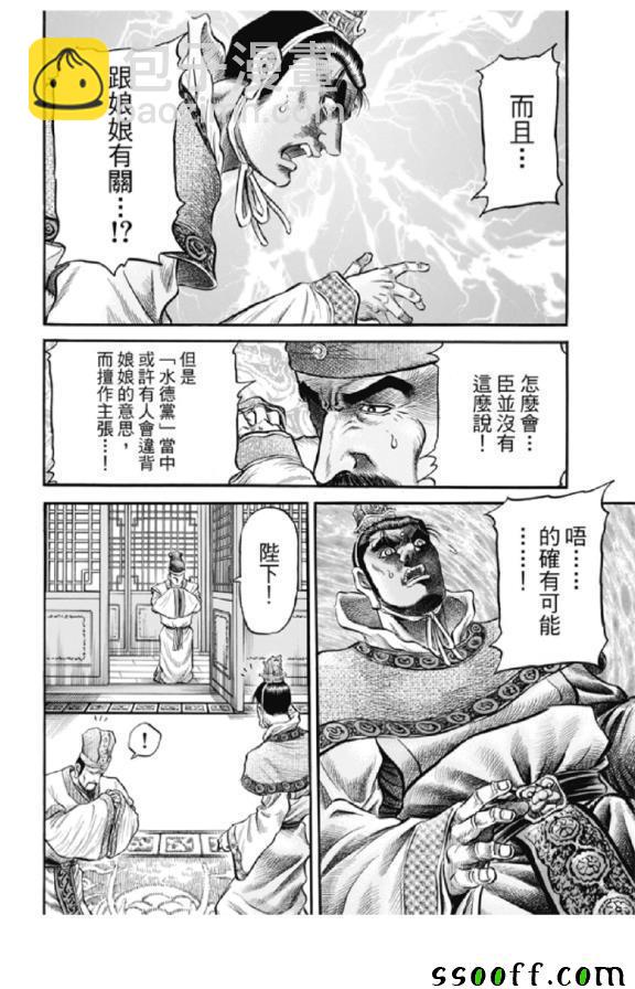 龍狼傳 - 第276話 - 3