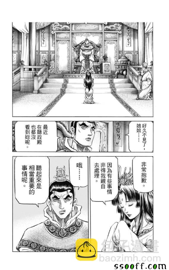 龍狼傳 - 第276話 - 5