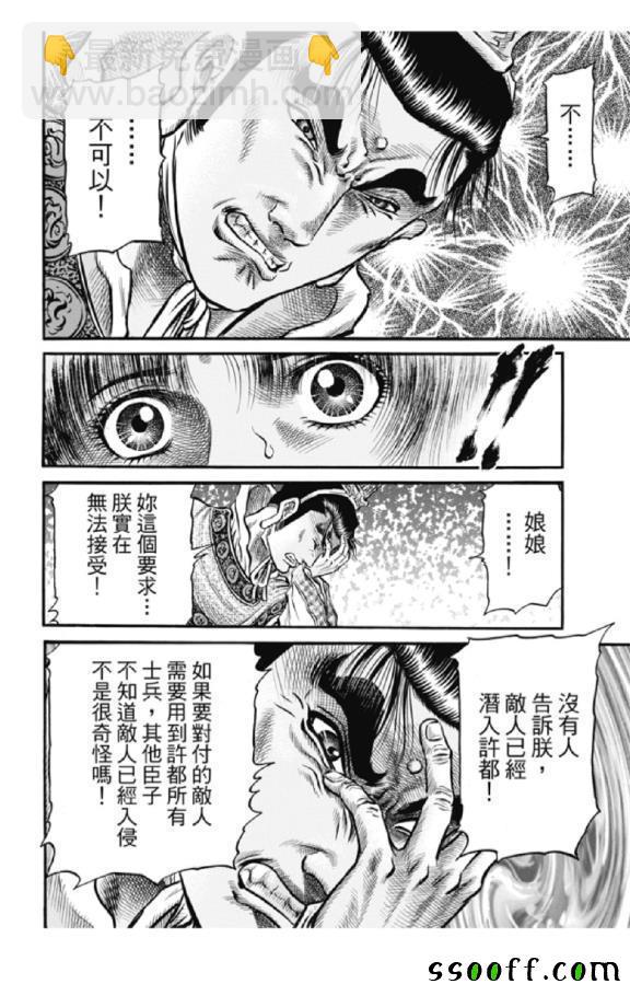 龍狼傳 - 第276話 - 4