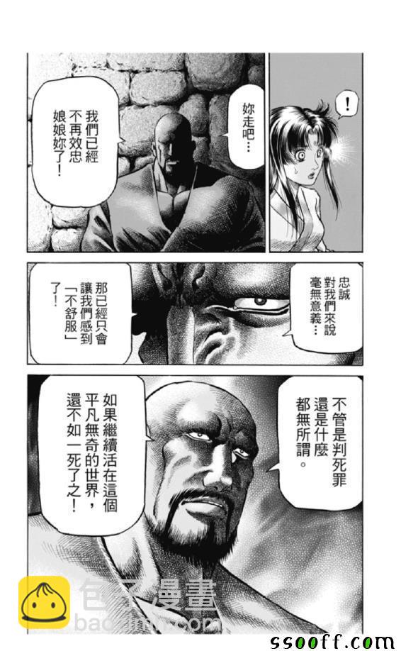 龍狼傳 - 第276話 - 5