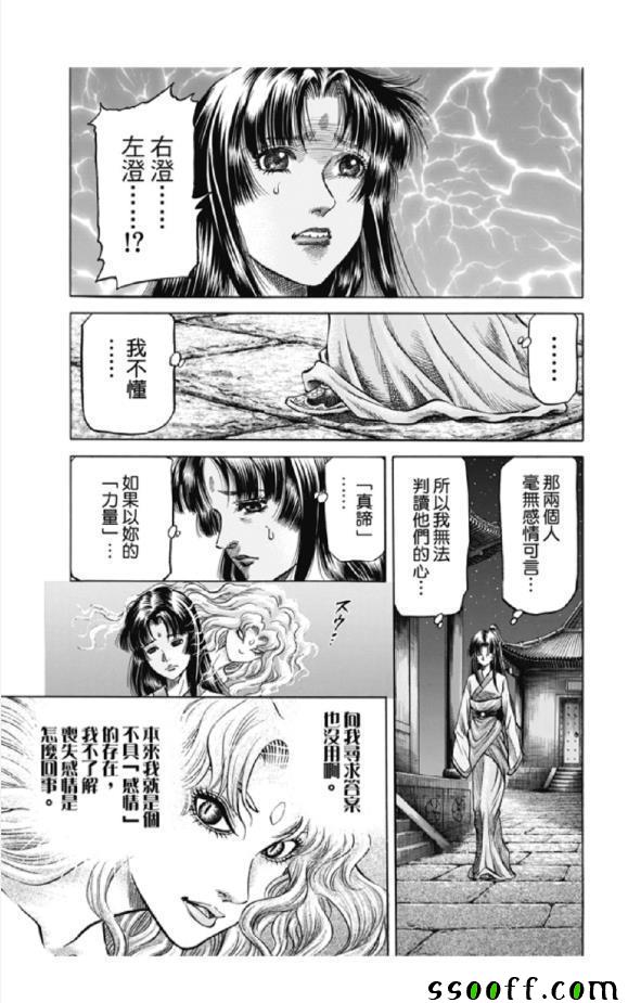 龍狼傳 - 第276話 - 1