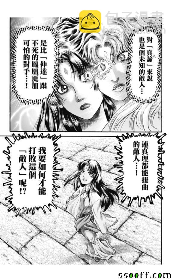 龍狼傳 - 第276話 - 3