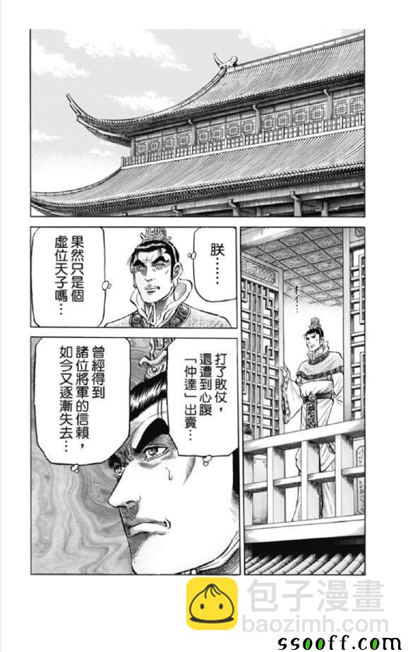 龍狼傳 - 第276話 - 4