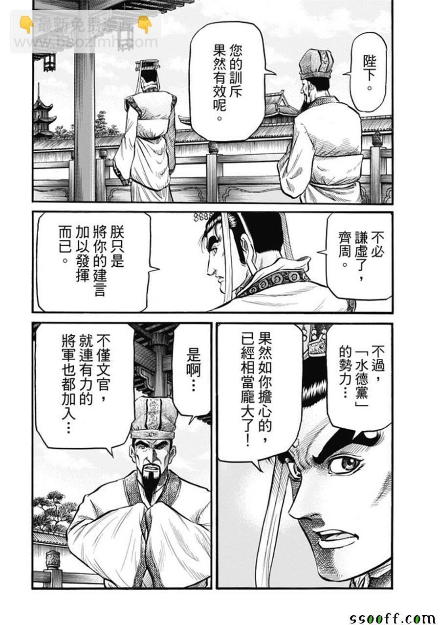 龍狼傳 - 第278話 - 1