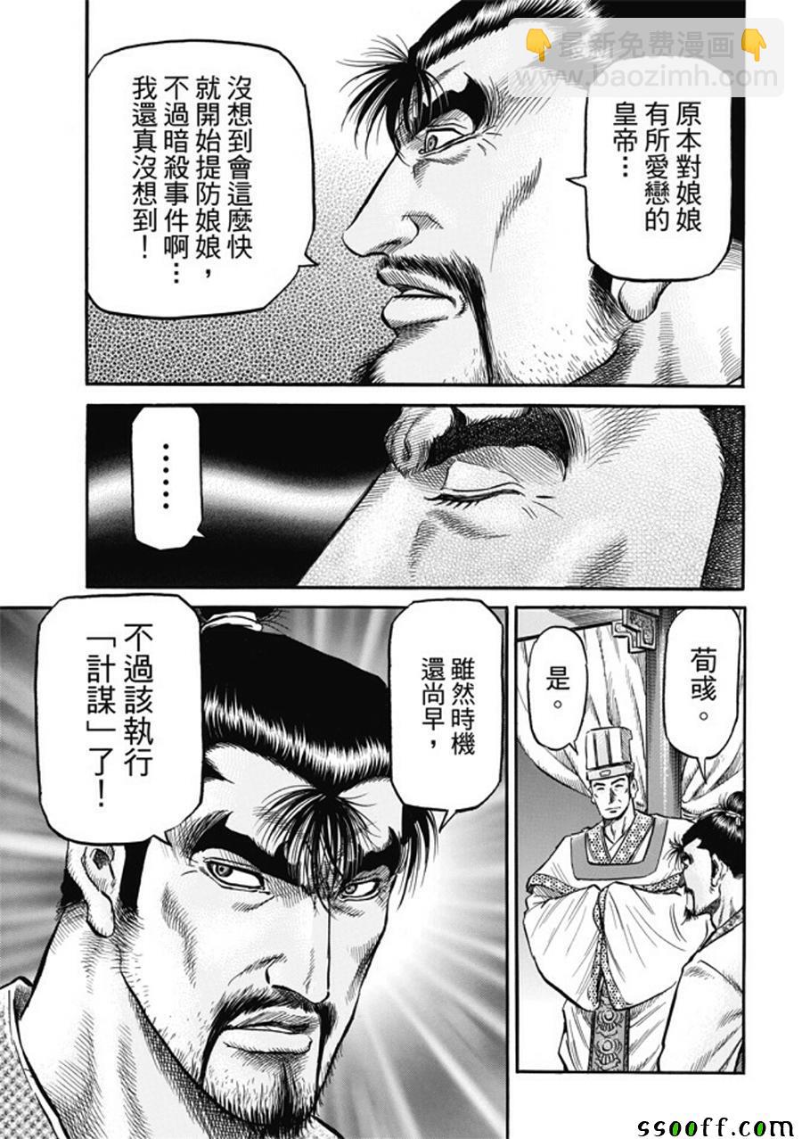 龍狼傳 - 第278話 - 3