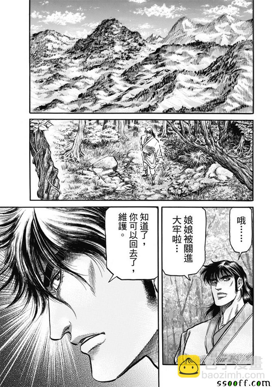 龍狼傳 - 第278話 - 5