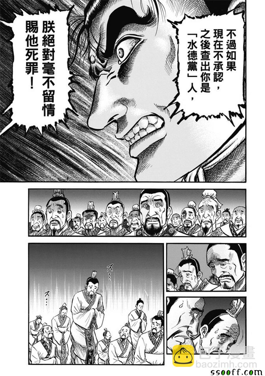 龍狼傳 - 第278話 - 3