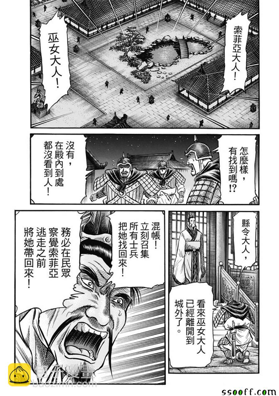 龍狼傳 - 第280話 - 6