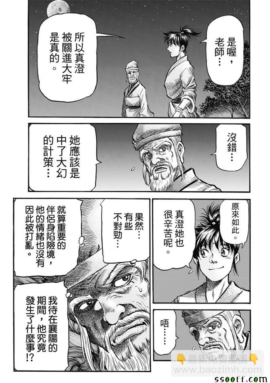 龍狼傳 - 第280話 - 2