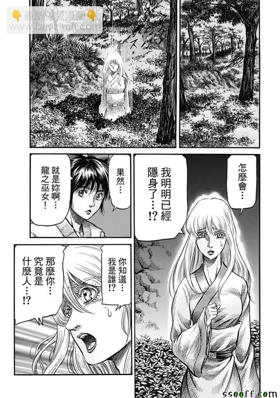 龍狼傳 - 第280話 - 4