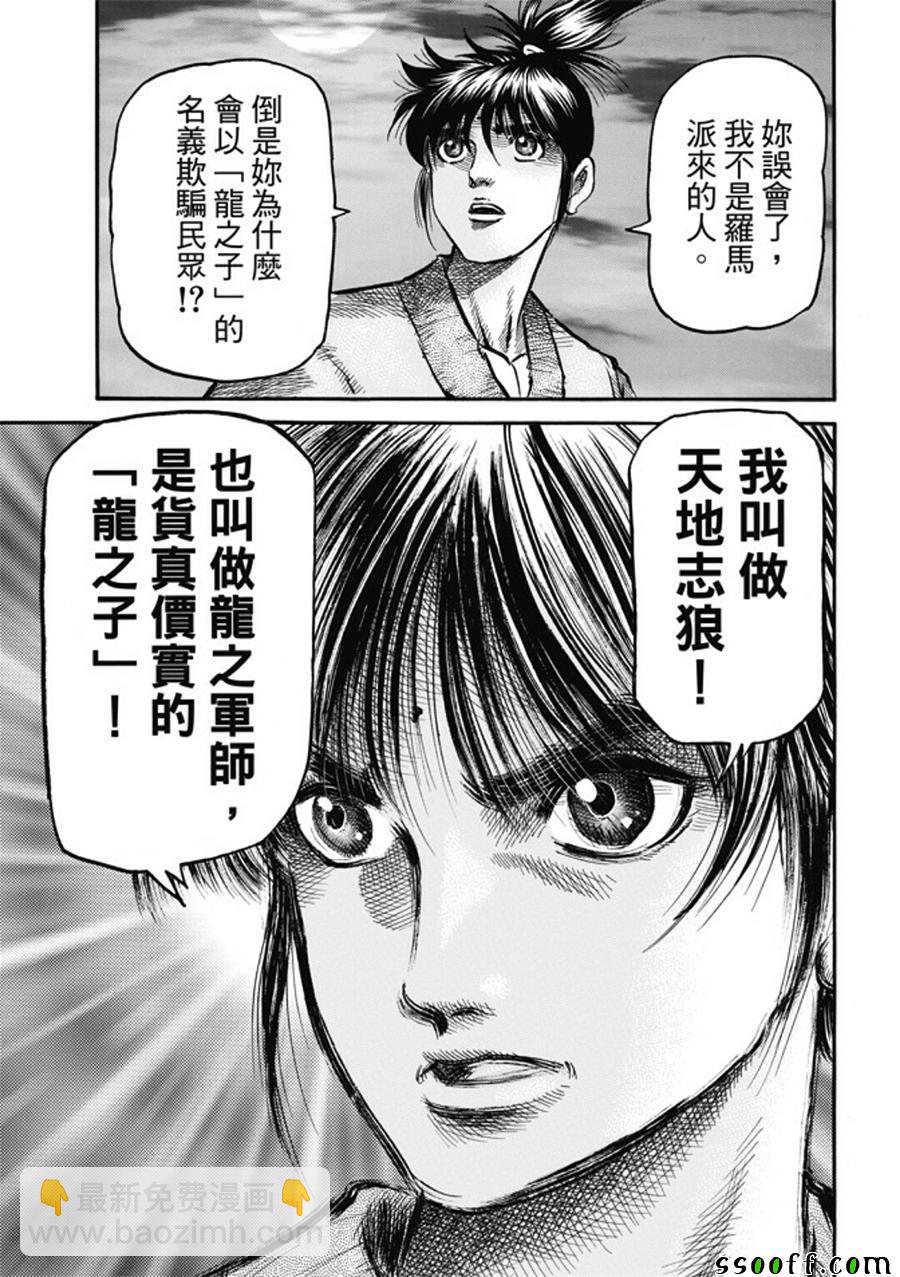 龍狼傳 - 第280話 - 6