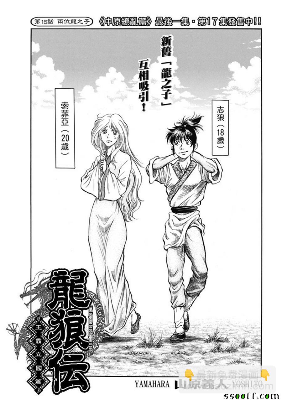 龍狼傳 - 第280話 - 2