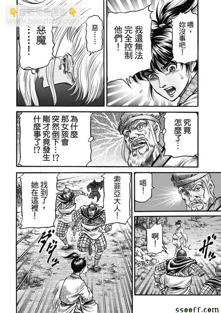 龍狼傳 - 第280話 - 6