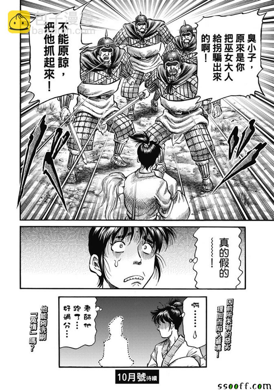 龍狼傳 - 第280話 - 2