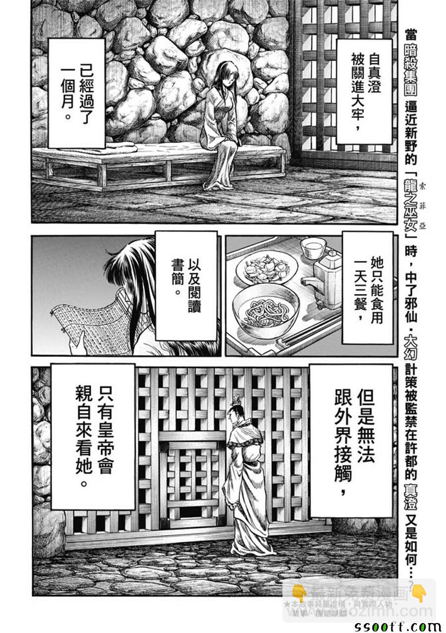 龍狼傳 - 第280話 - 3