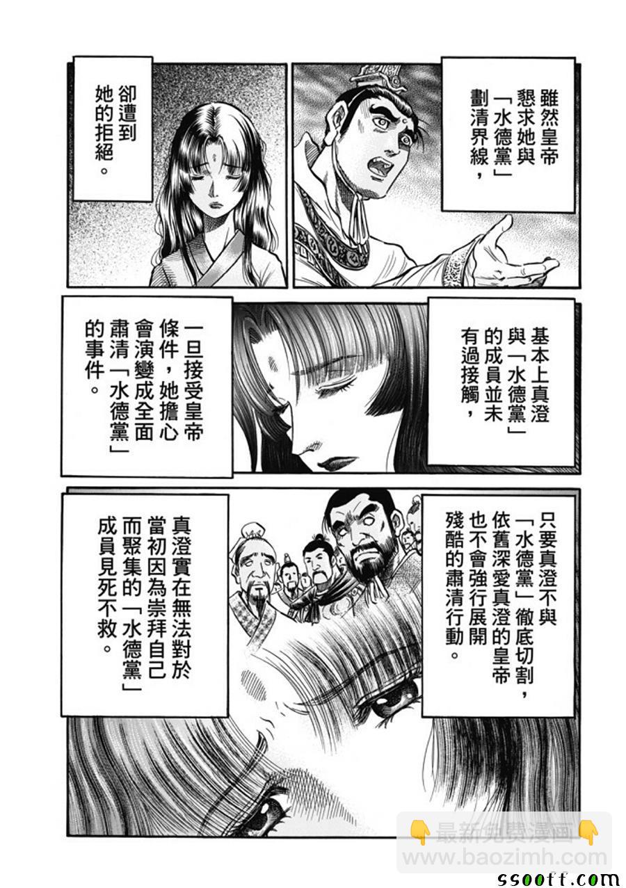 龍狼傳 - 第280話 - 4