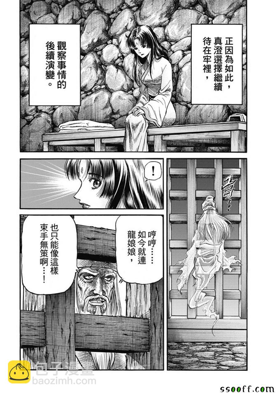 龍狼傳 - 第280話 - 5