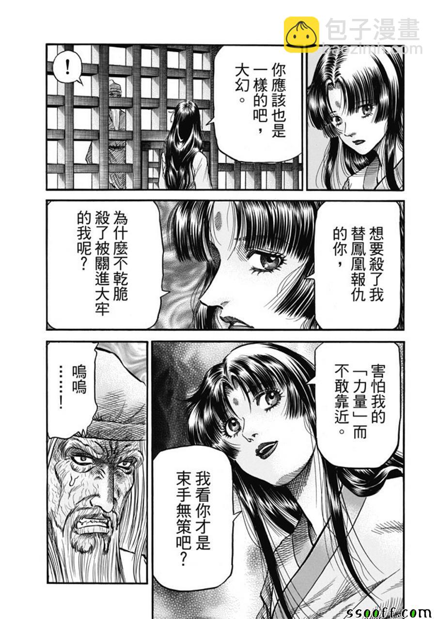 龍狼傳 - 第280話 - 6