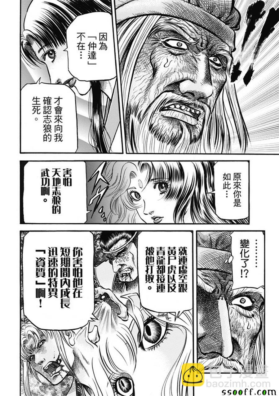 龍狼傳 - 第280話 - 3