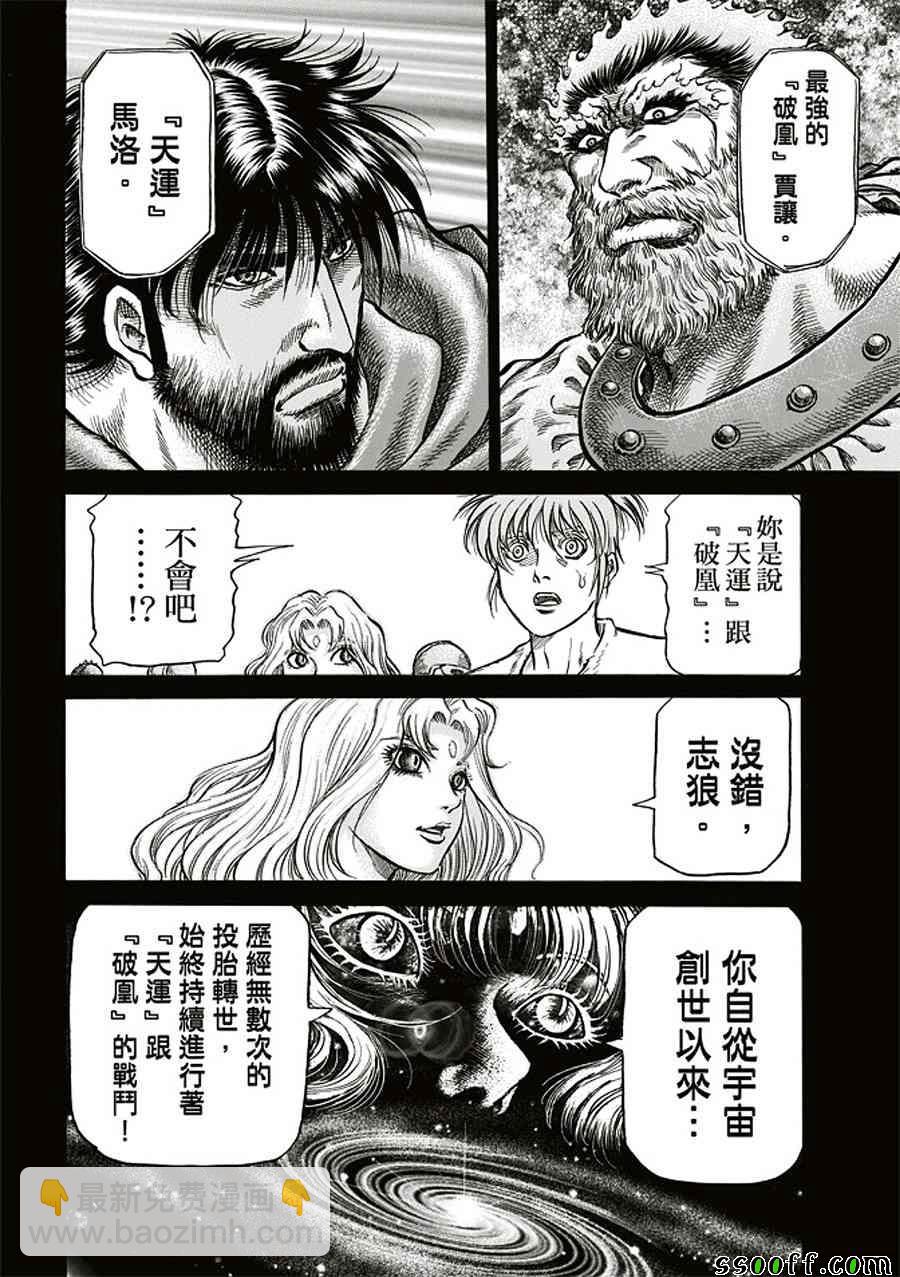 龍狼傳 - 第284話 - 2