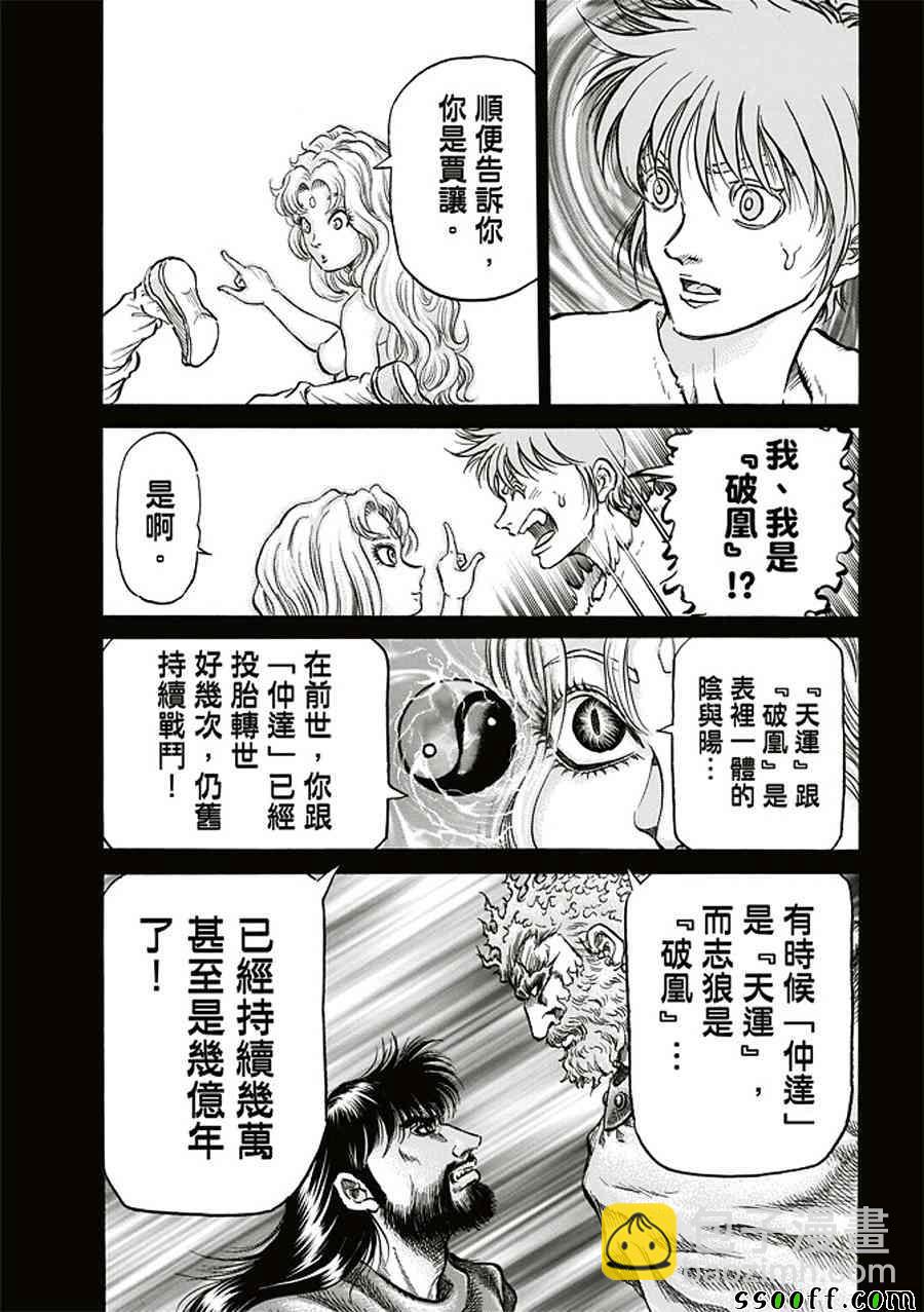 龍狼傳 - 第284話 - 3