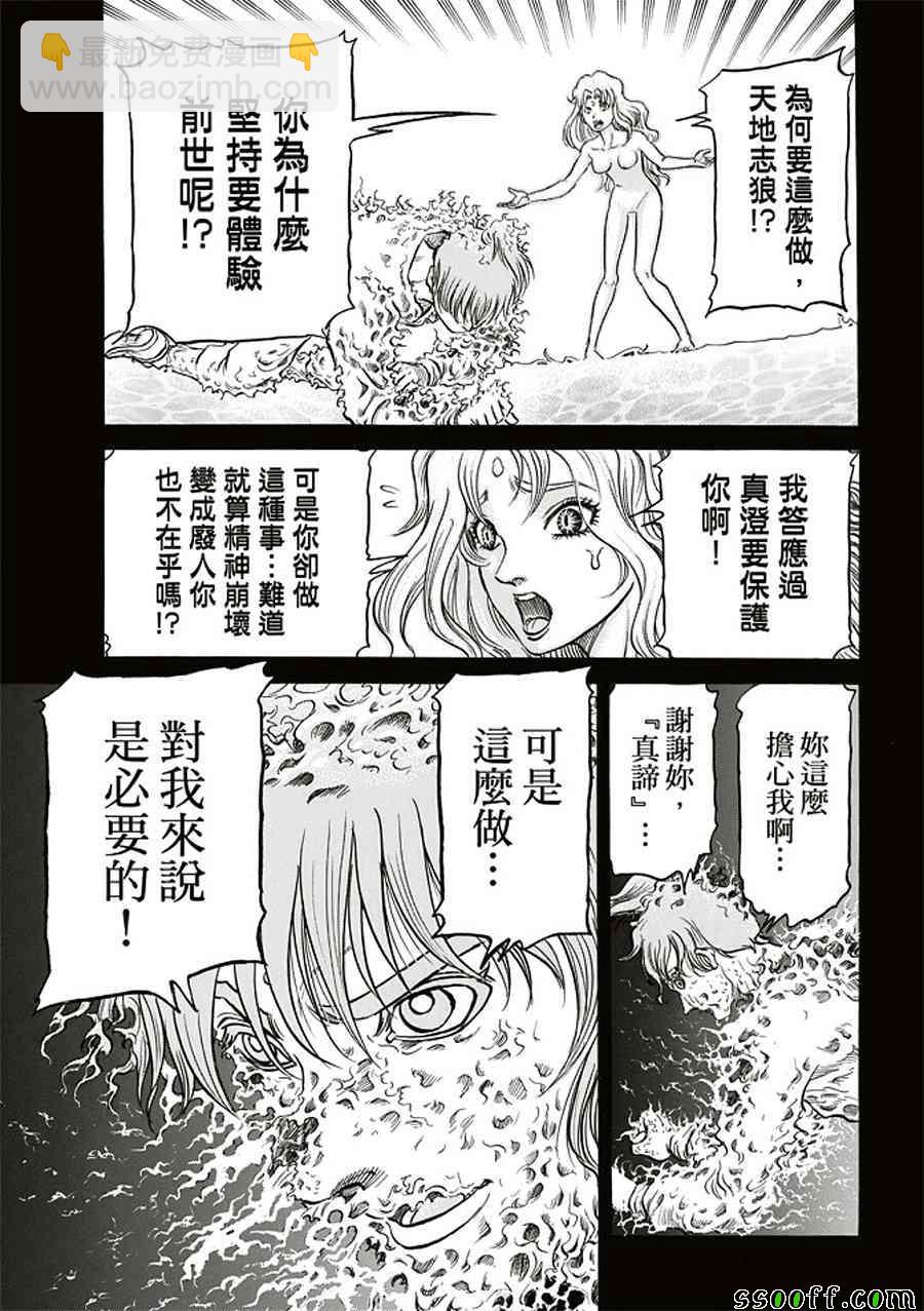 龍狼傳 - 第284話 - 1