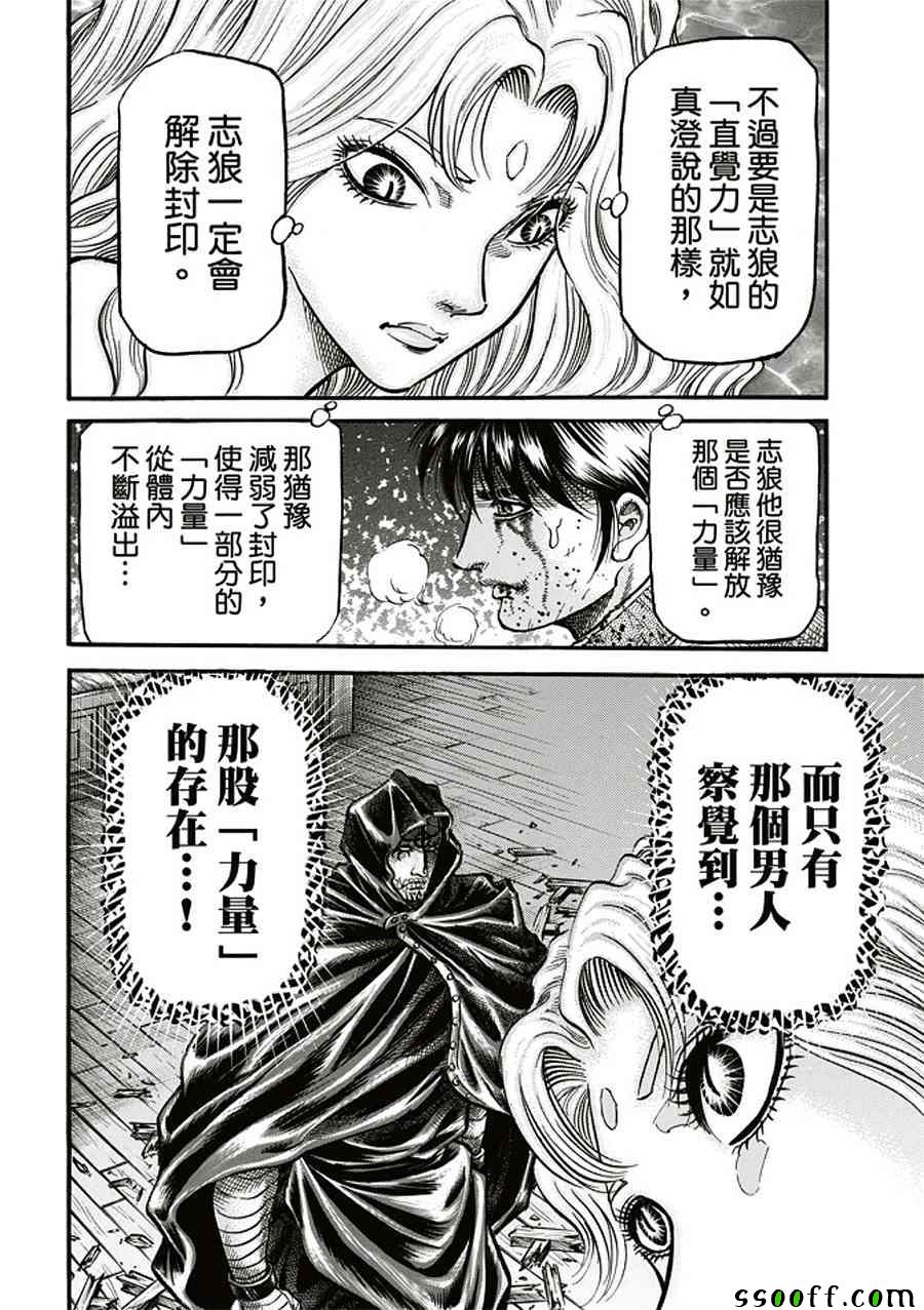 龍狼傳 - 第284話 - 4