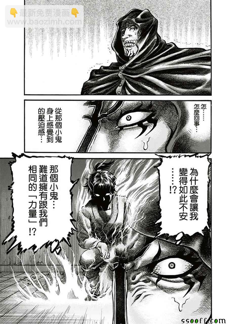 龍狼傳 - 第284話 - 5