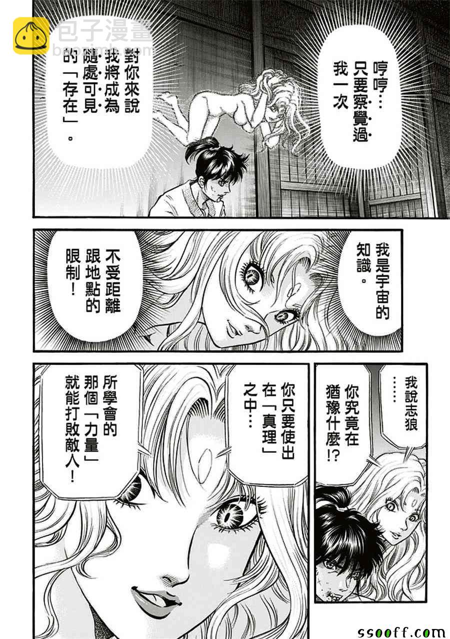 龍狼傳 - 第284話 - 5