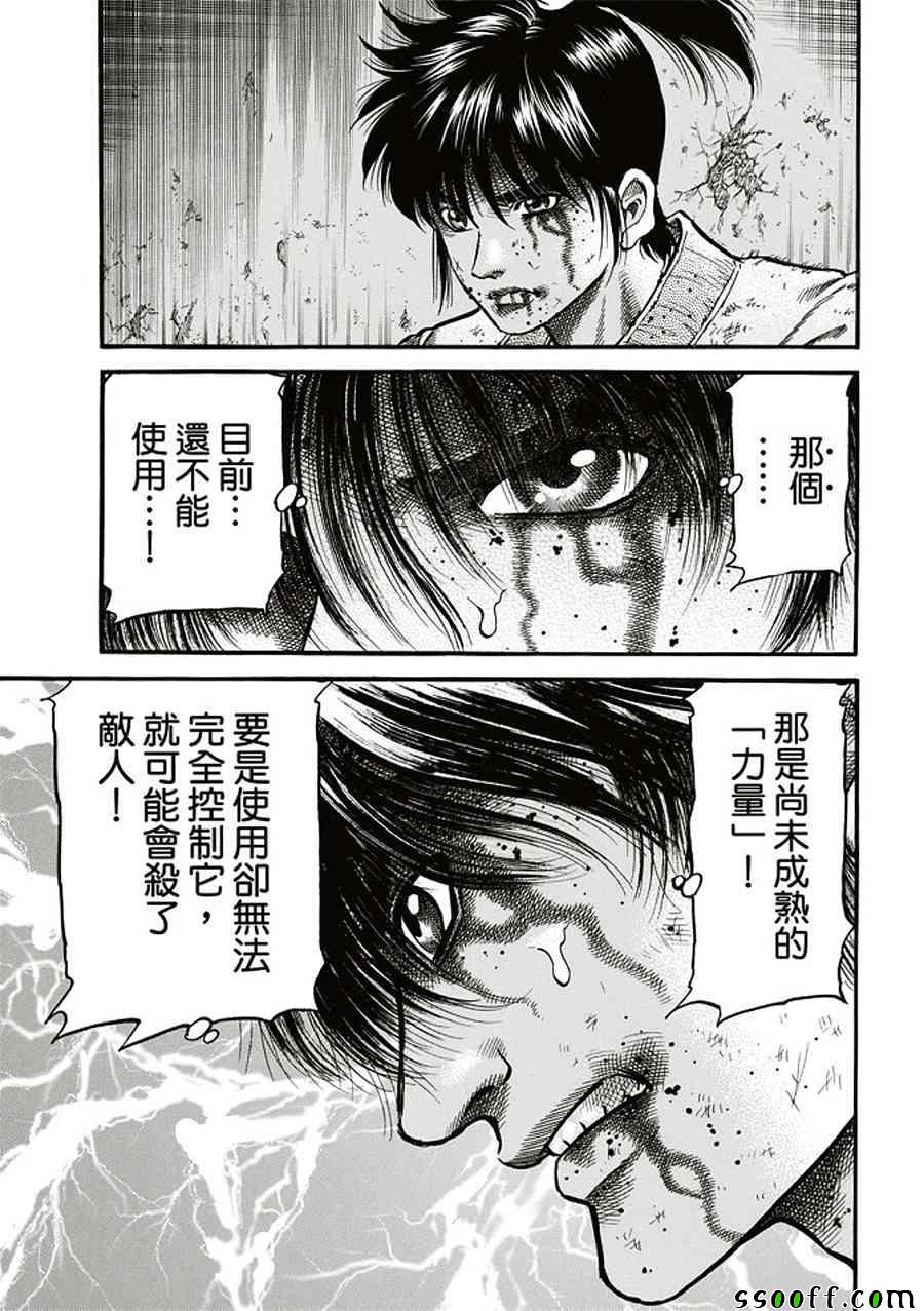 龍狼傳 - 第284話 - 6