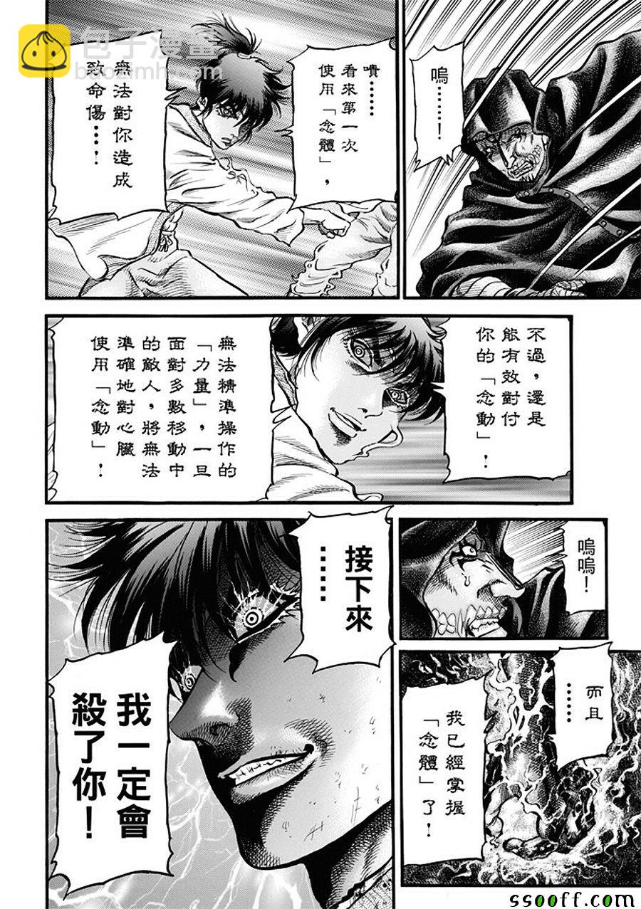 龍狼傳 - 第286話 - 1