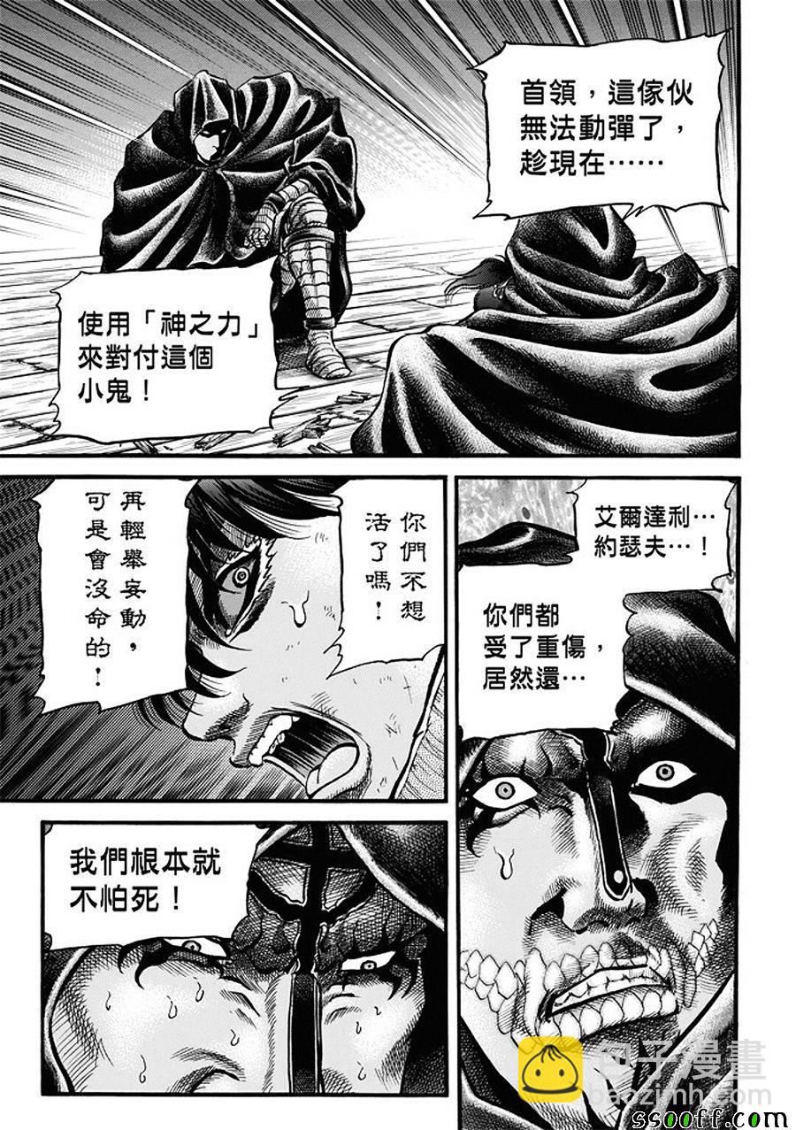 龍狼傳 - 第286話 - 4