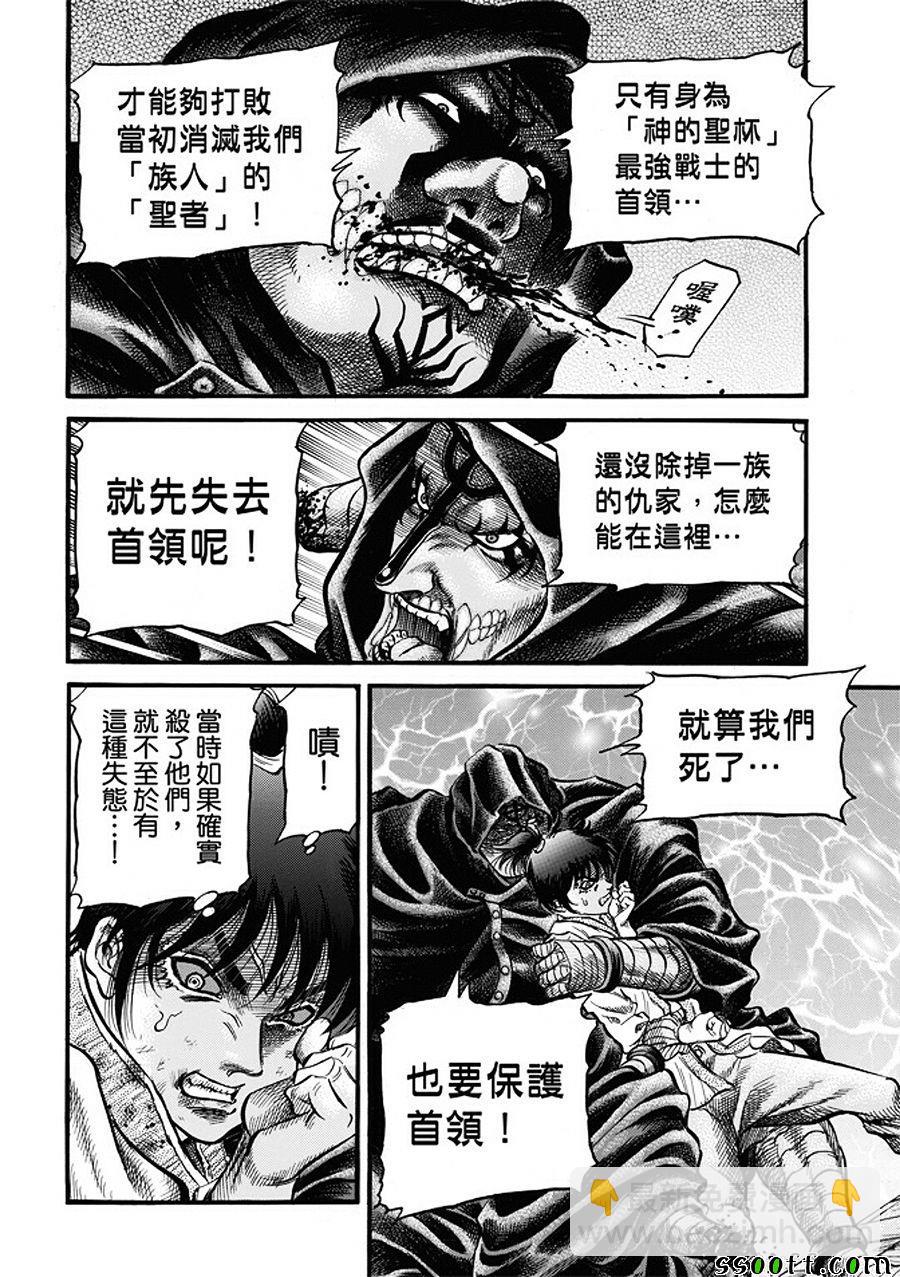 龍狼傳 - 第286話 - 5