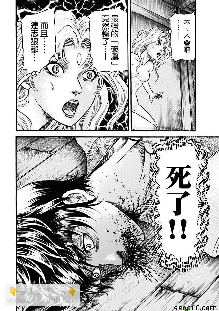 龍狼傳 - 第286話 - 4
